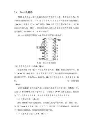 7448简介及数码管简介