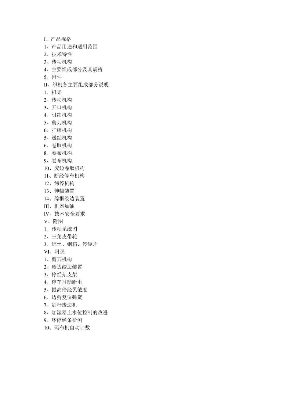 747剑杆织机使用说明书_第1页