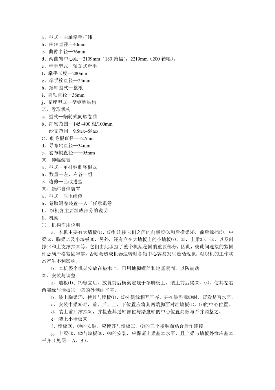 747剑杆织机使用说明书_第3页