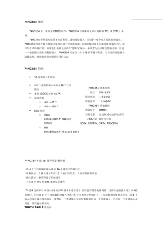74HC154中文资料