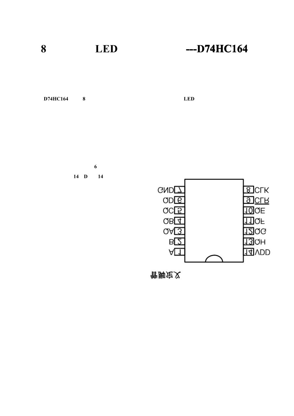 74HC164(中文资料)_第1页