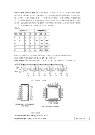74HC164中文资料参数