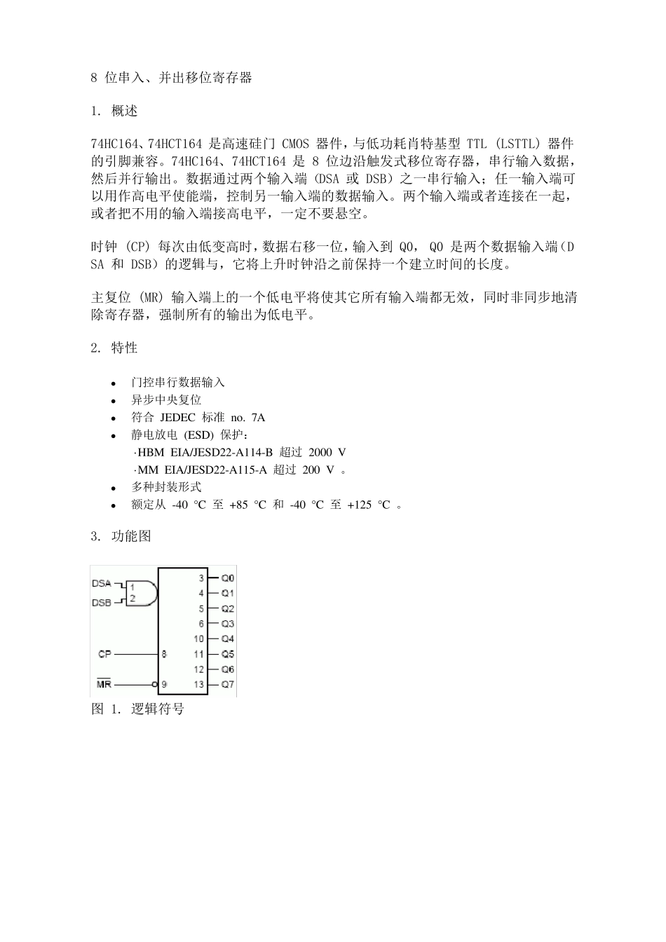 74HC164串入、并出8位移位寄存器_第1页
