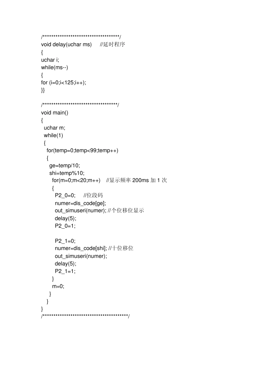 74hc164驱动数码管_第2页