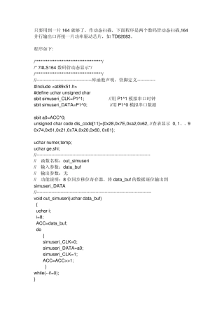 74hc164驱动数码管