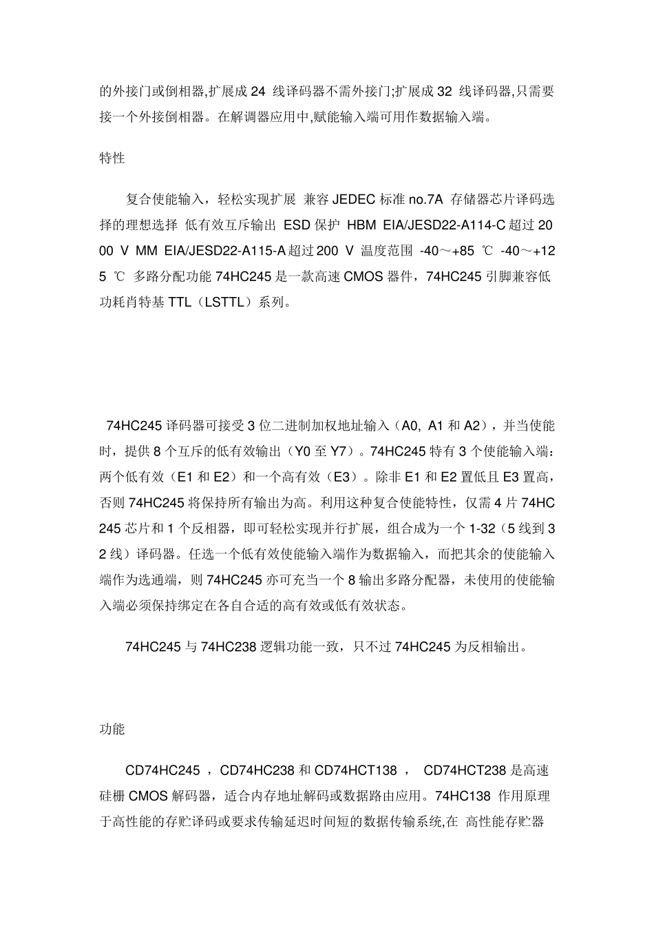 74HC245详细中文资料_第2页