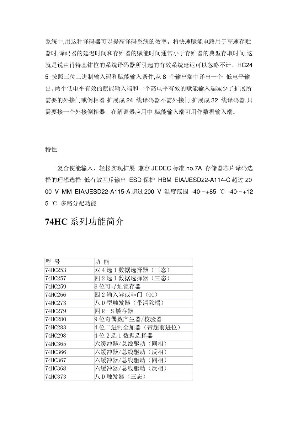 74HC245详细中文资料_第3页