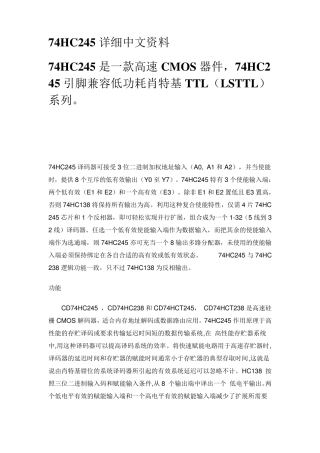 74HC245详细中文资料