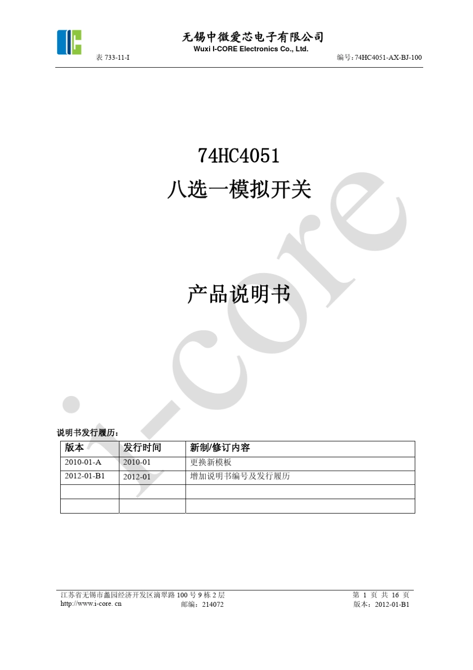 74HC4051使用手册中文版_第1页