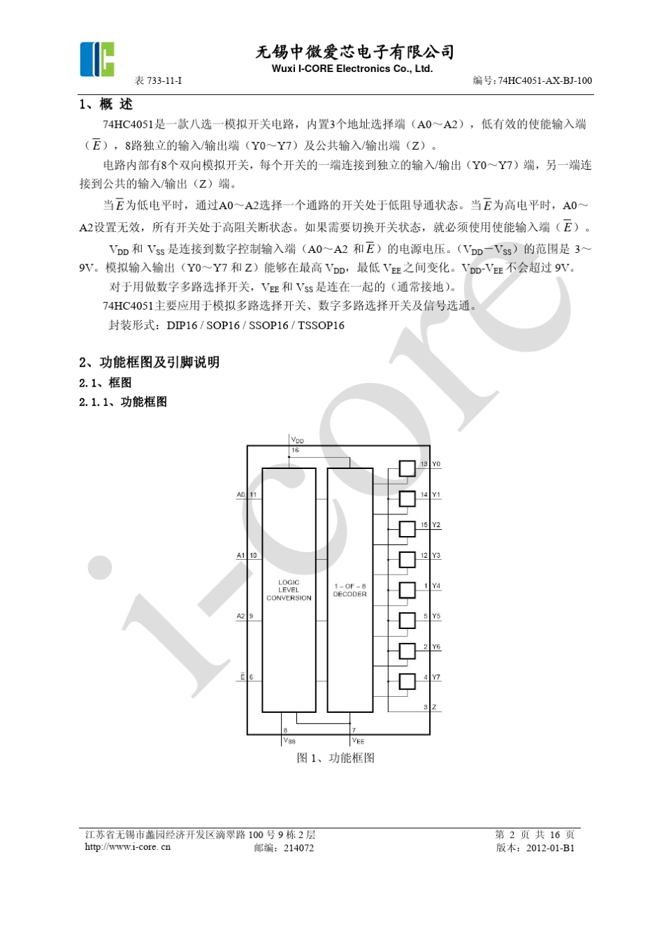 74HC4051使用手册中文版_第2页