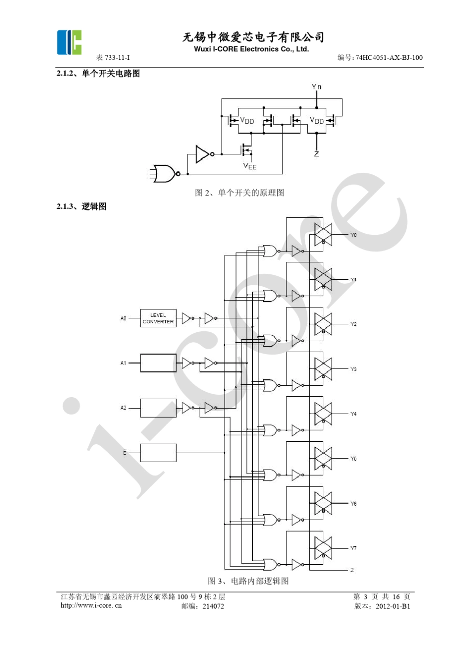 74HC4051使用手册中文版_第3页