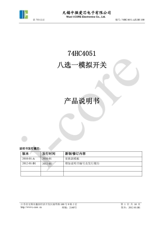 74HC4051使用手册中文版