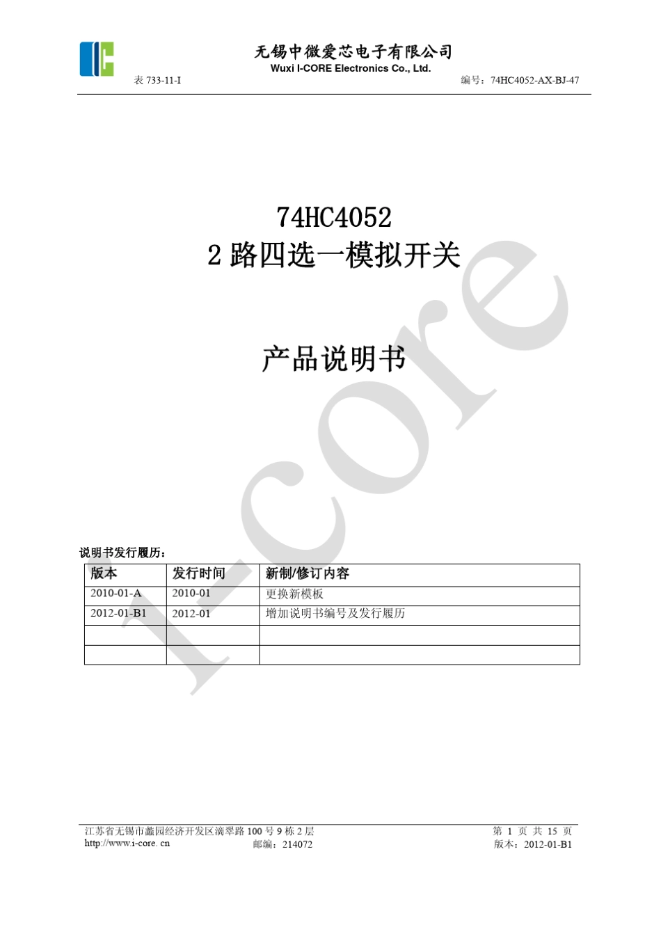74HC4052电路使用说明手册中文版_第1页