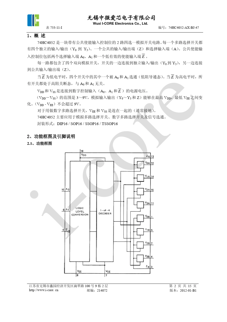 74HC4052电路使用说明手册中文版_第2页