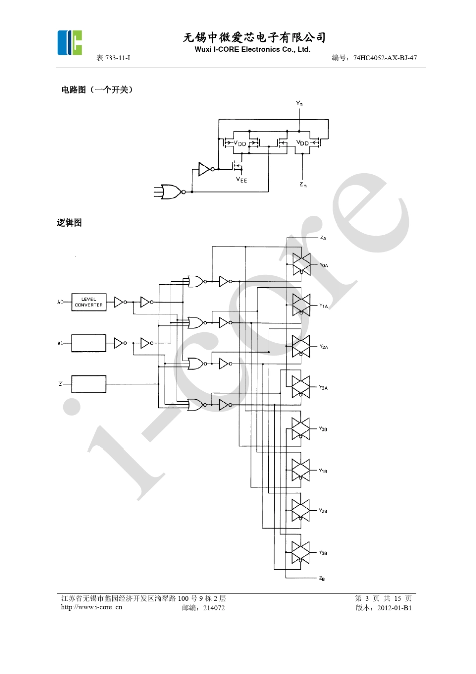 74HC4052电路使用说明手册中文版_第3页
