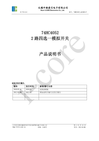 74HC4052电路使用说明手册中文版