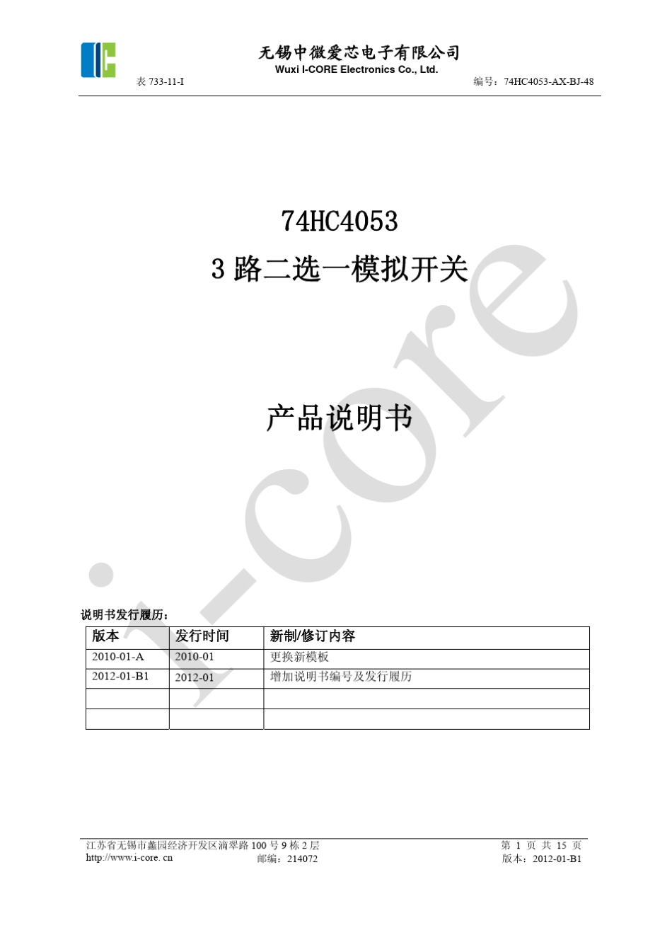 74HC4053使用手册中文版_第1页