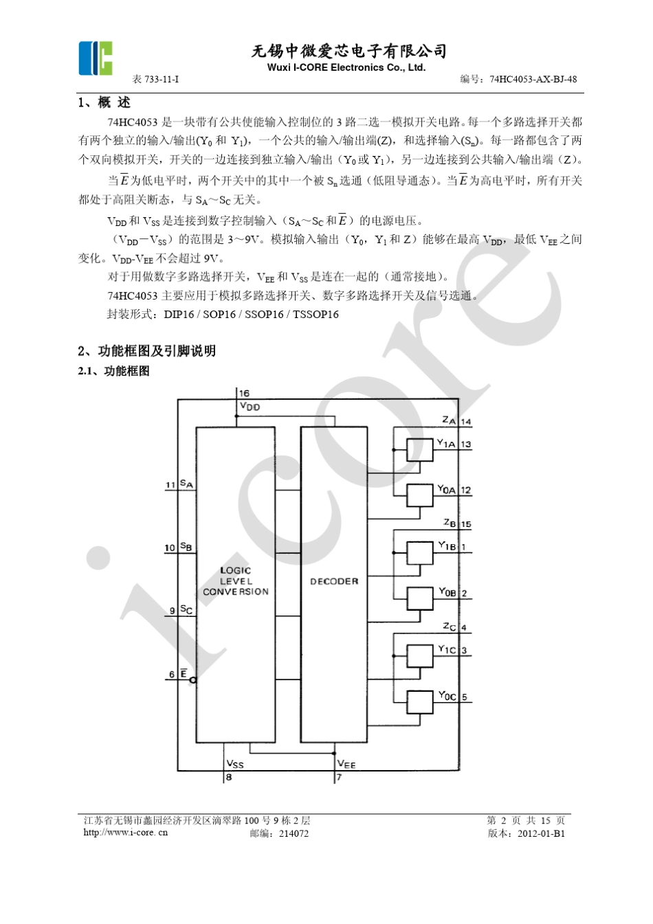 74HC4053使用手册中文版_第2页