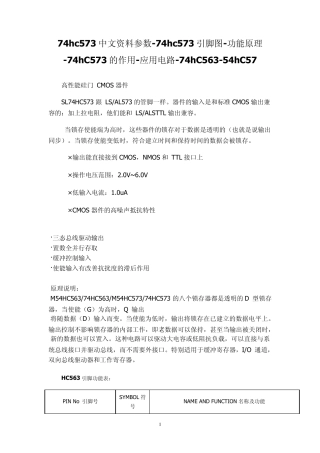74hc573完整中文资料