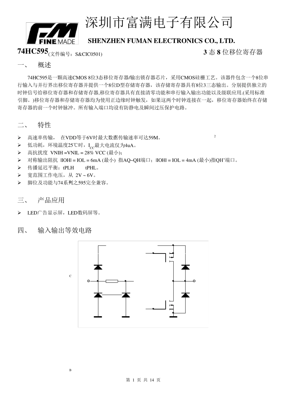74HC595D(最新中文版)_第1页