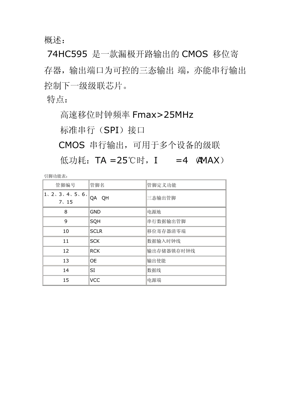 74hc595中文资料_第1页