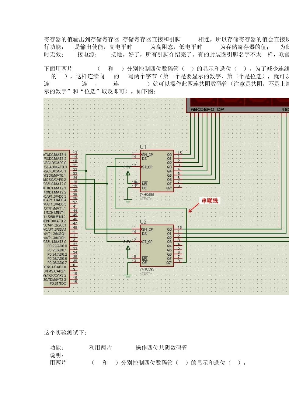 74HC595与数码管_第2页