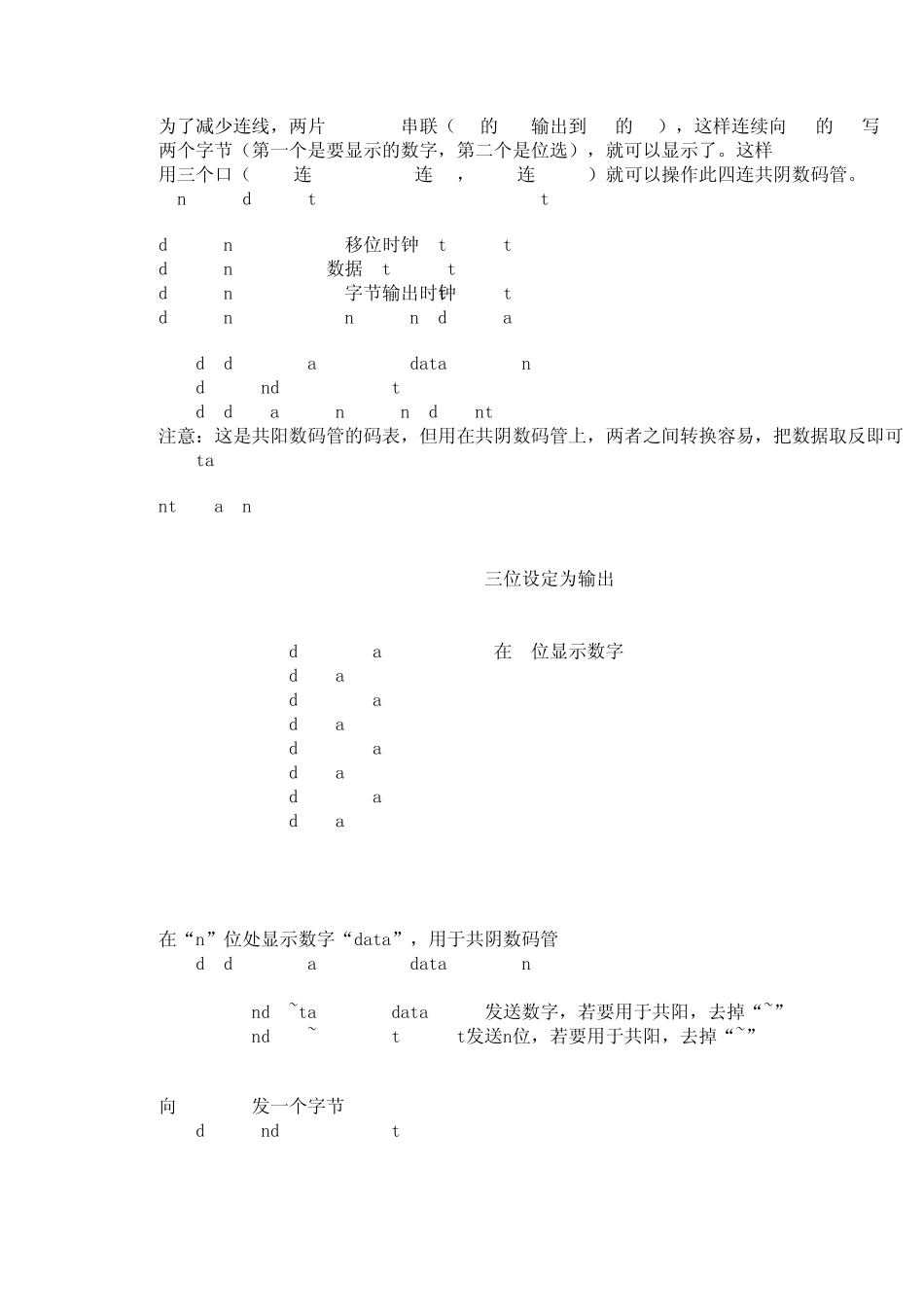 74HC595与数码管_第3页