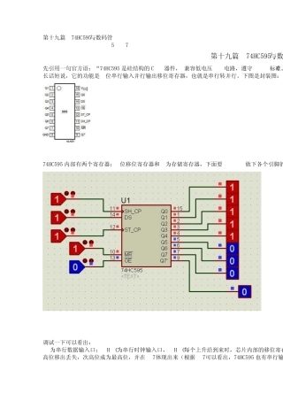 74HC595与数码管