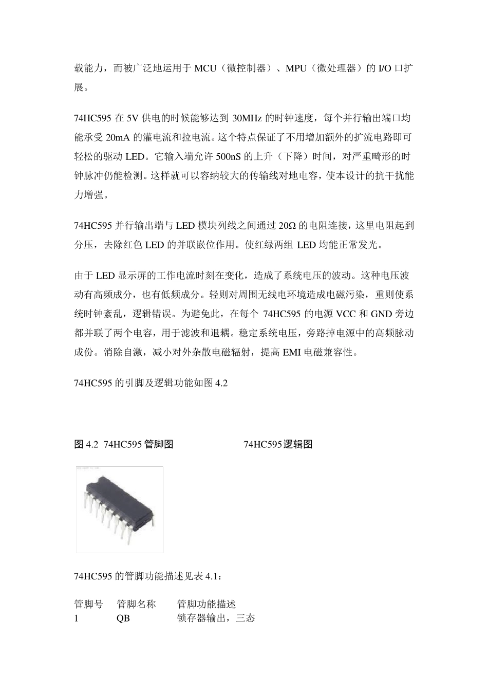 74hc595的引脚功能和作用_第2页