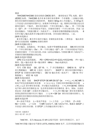 74hc595的引脚功能和作用