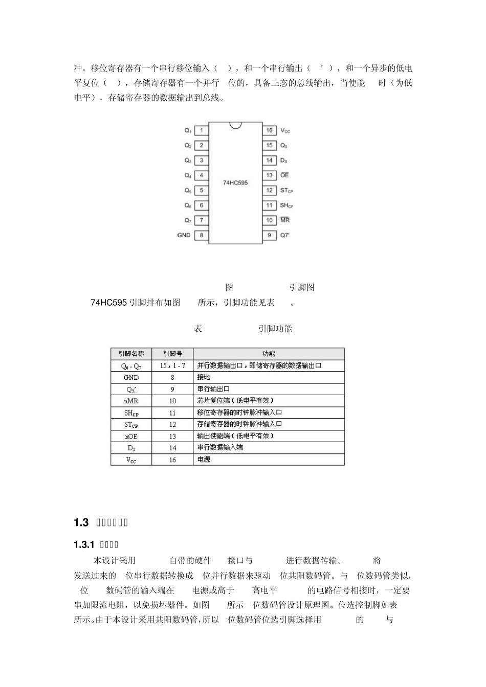 74HC595驱动两位数码管_第2页