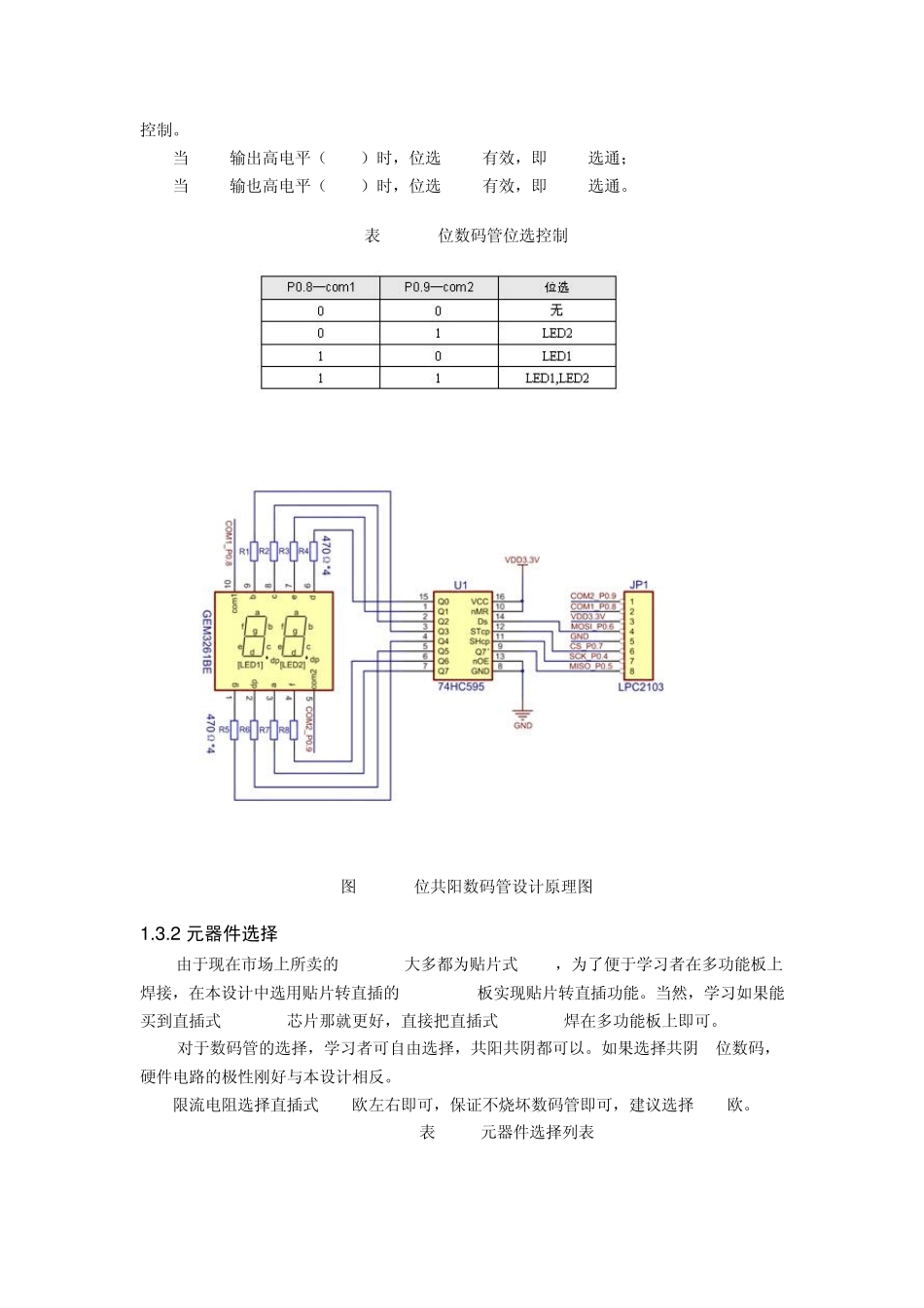 74HC595驱动两位数码管_第3页