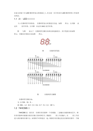 74HC595驱动两位数码管