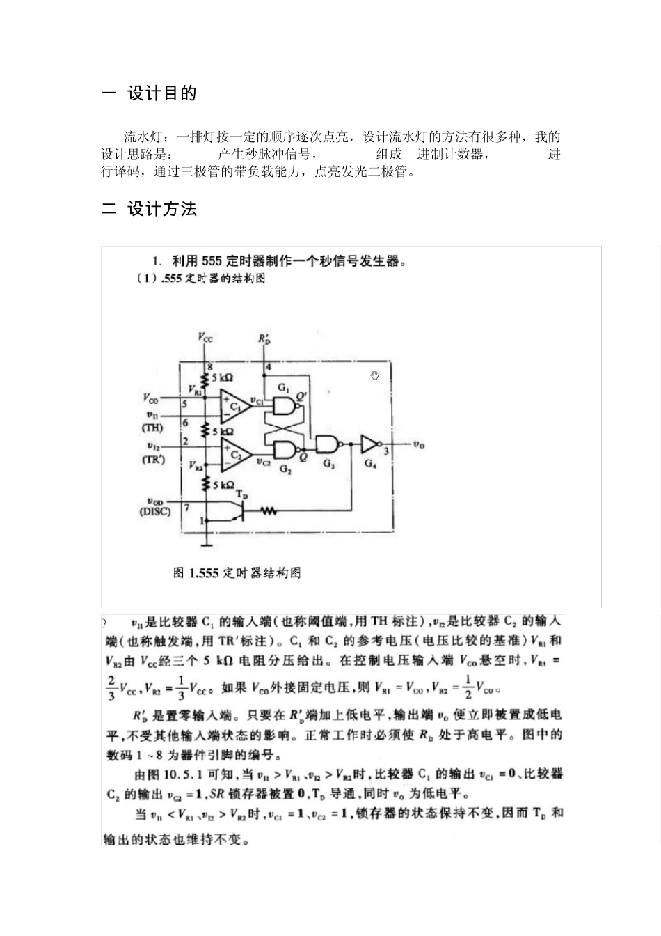 74LS138与74LS161组成流水灯数电课程设计_第2页