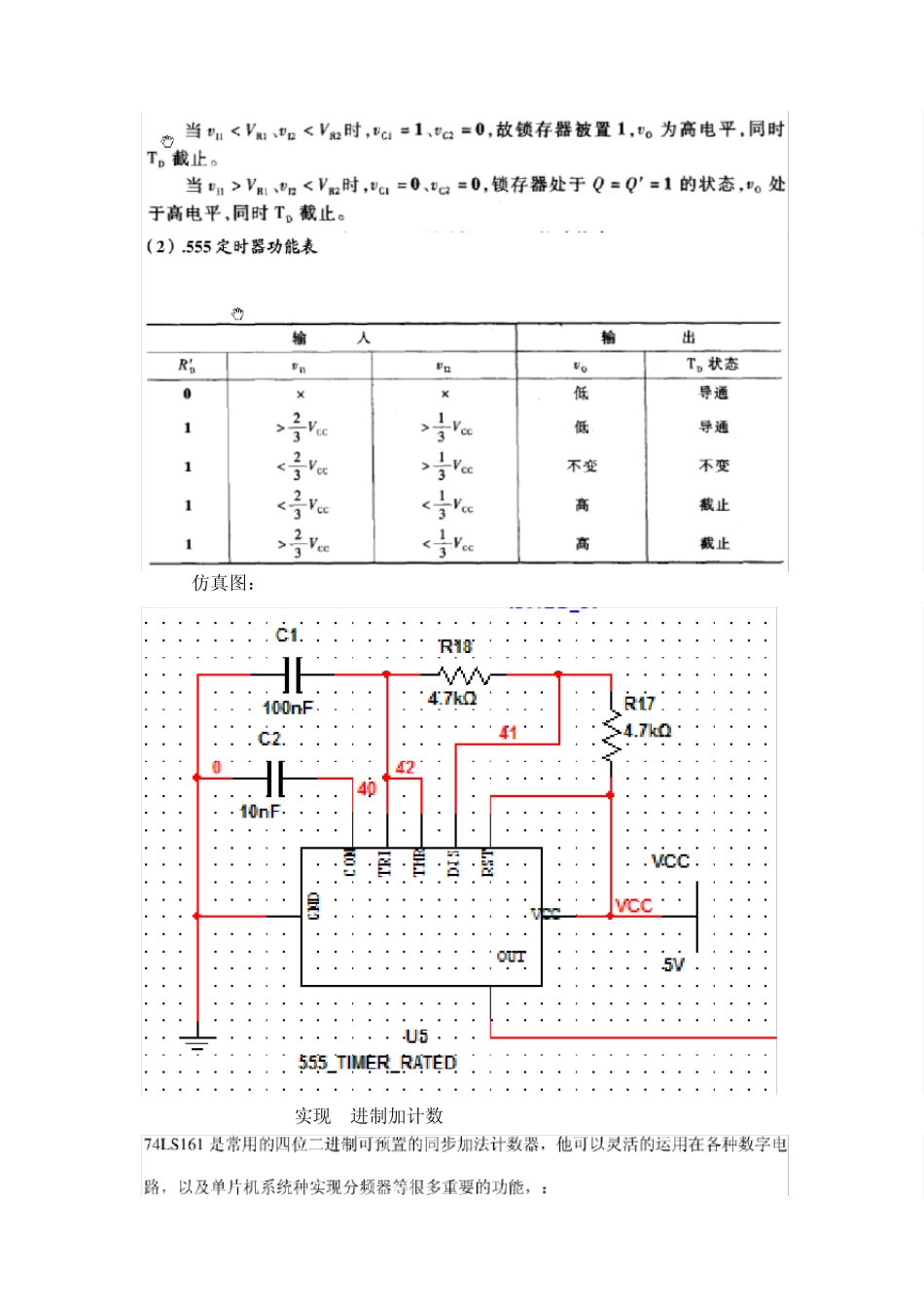 74LS138与74LS161组成流水灯数电课程设计_第3页