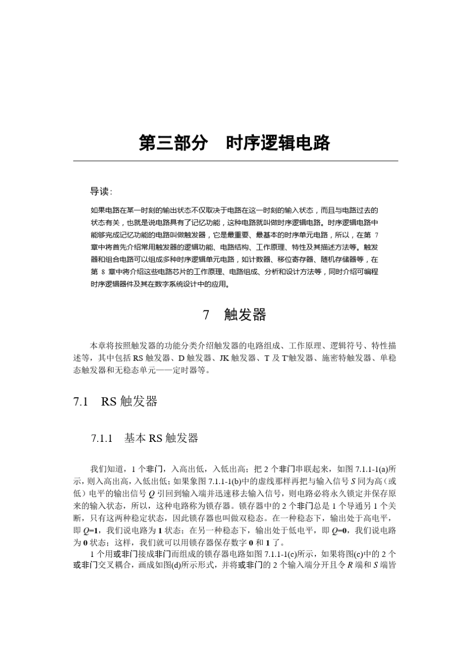 74ls74锁存器_第1页