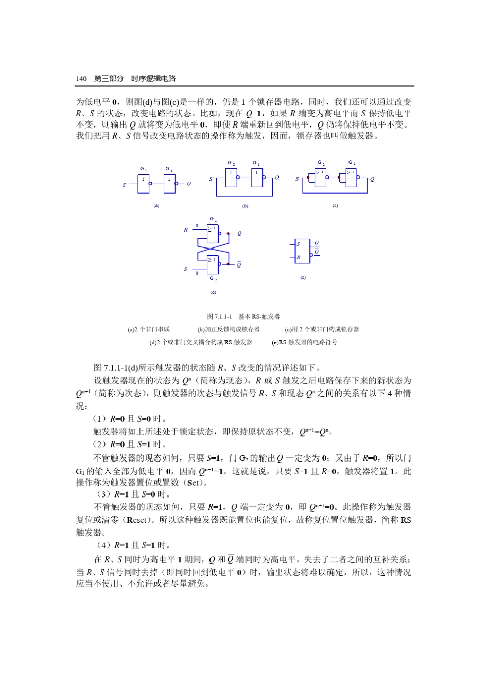 74ls74锁存器_第2页