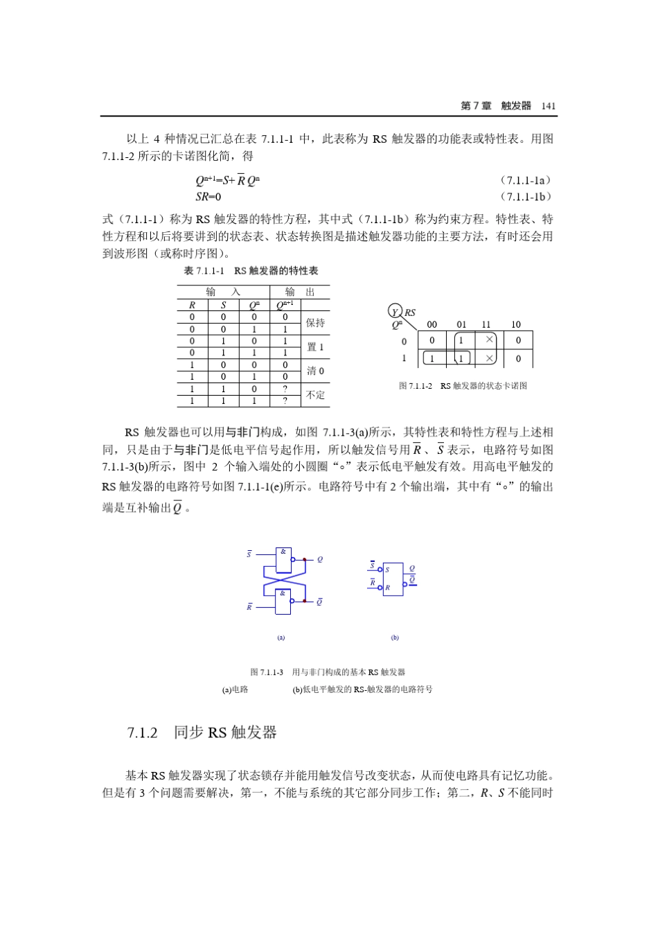 74ls74锁存器_第3页