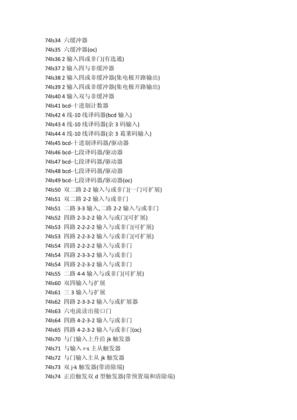 74ls系列中文资料功能介绍_第2页