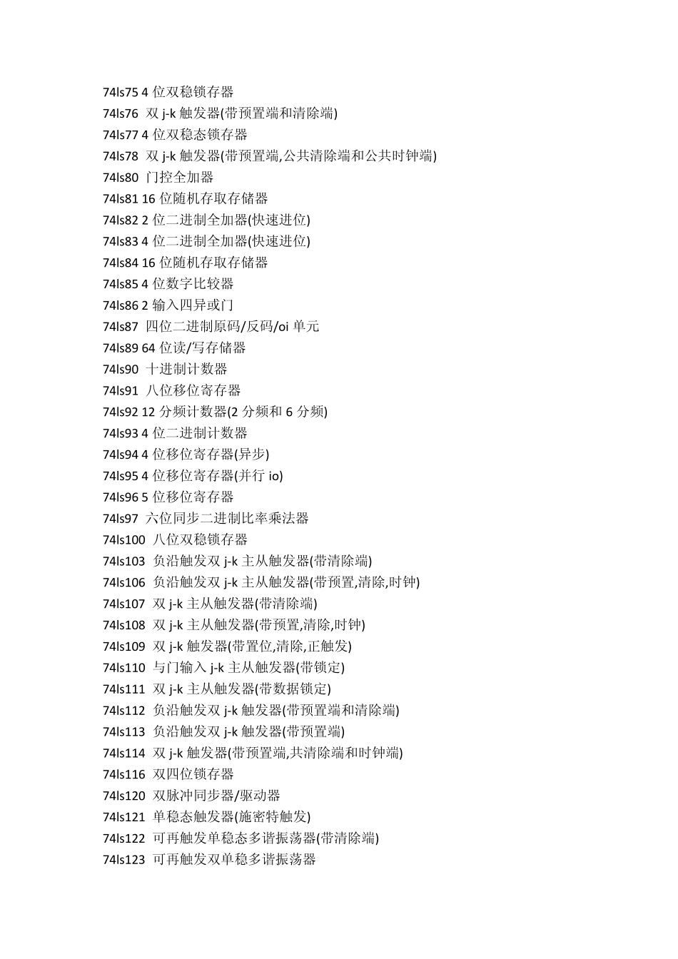 74ls系列中文资料功能介绍_第3页