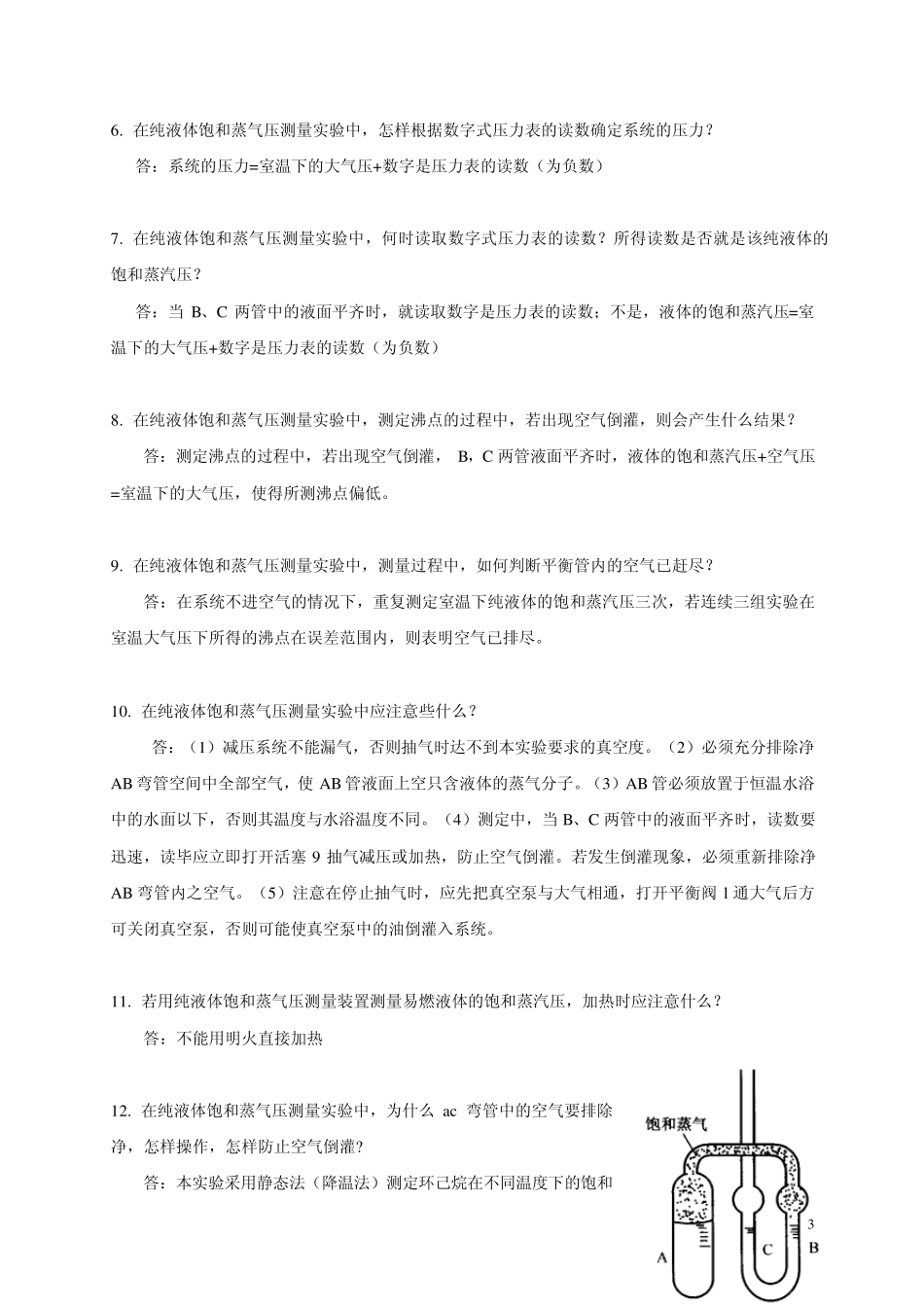 74实验七十四纯液体饱和蒸气压的测量_第3页