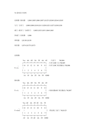 74系列中文资料(非常全)