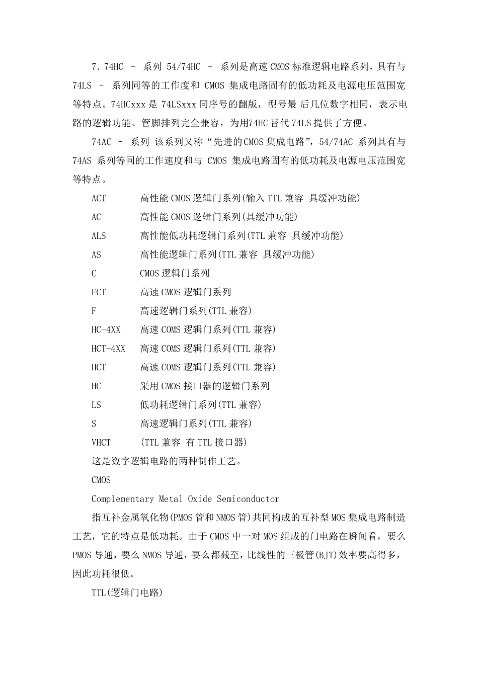 74系列集成电路的分类及区别_第2页