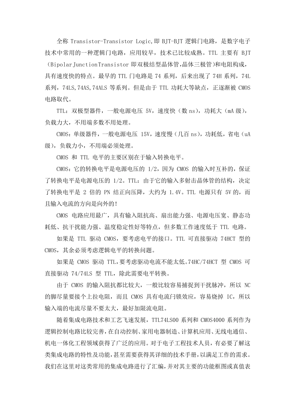 74系列集成电路的分类及区别_第3页