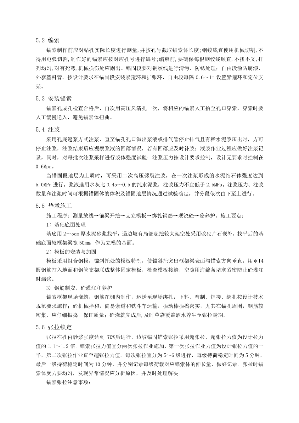 74预应力锚索施工工艺_第3页