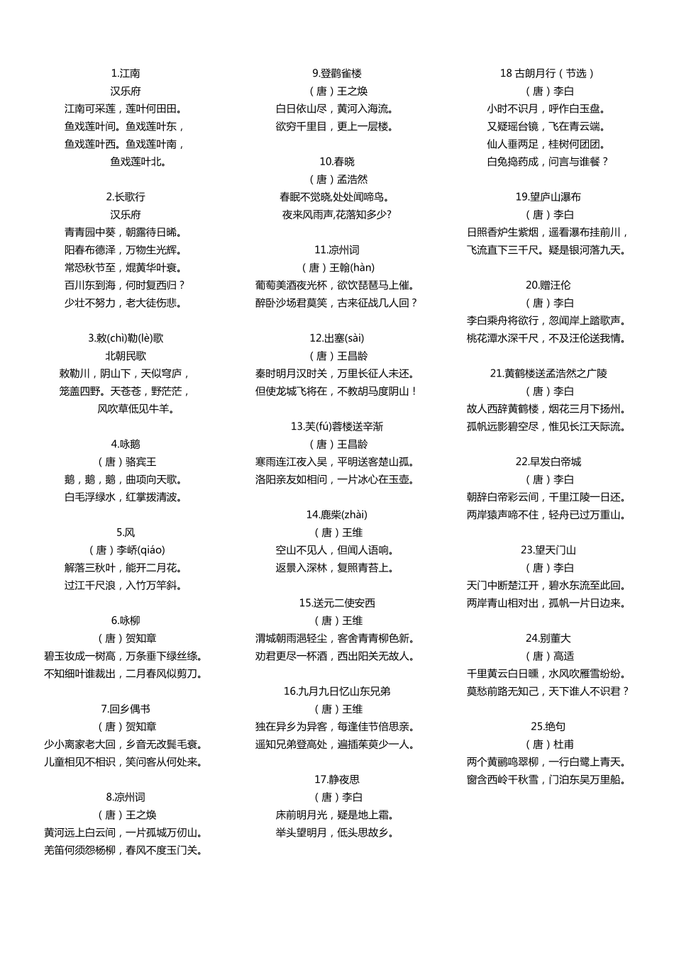 75+80首小学生必背古诗_第1页