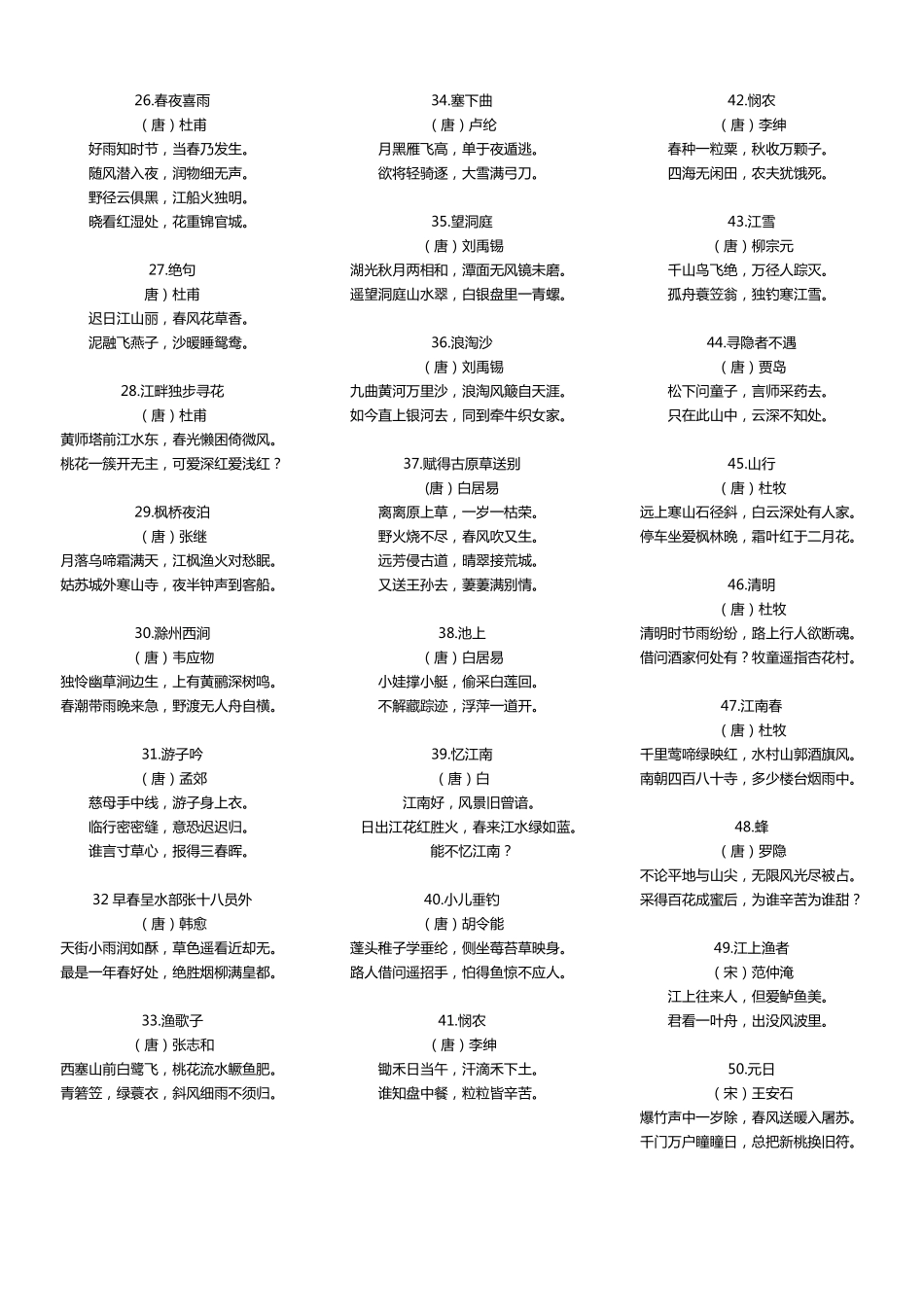 75+80首小学生必背古诗_第2页