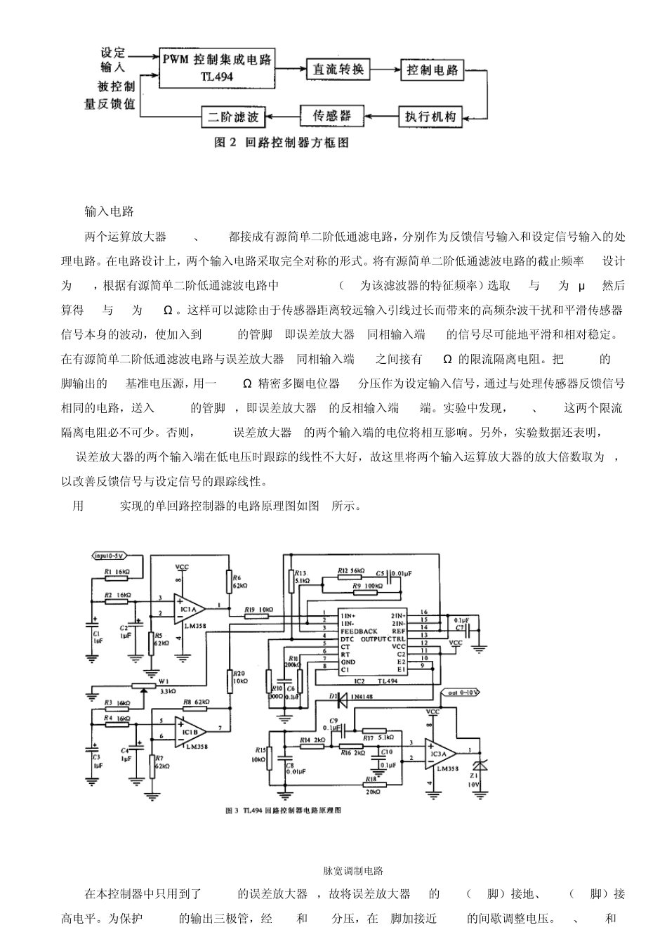 7500b和TL494实现单回路控制器及引脚功能详解_第2页