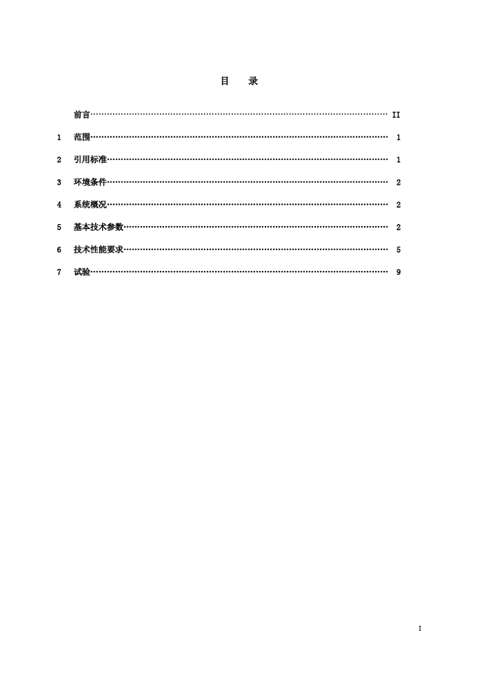 750kV主变压器技术规范(企标103)_第2页