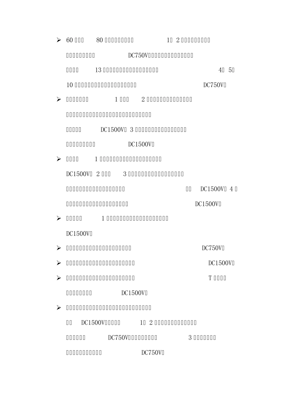 750V第三轨牵引网_第2页